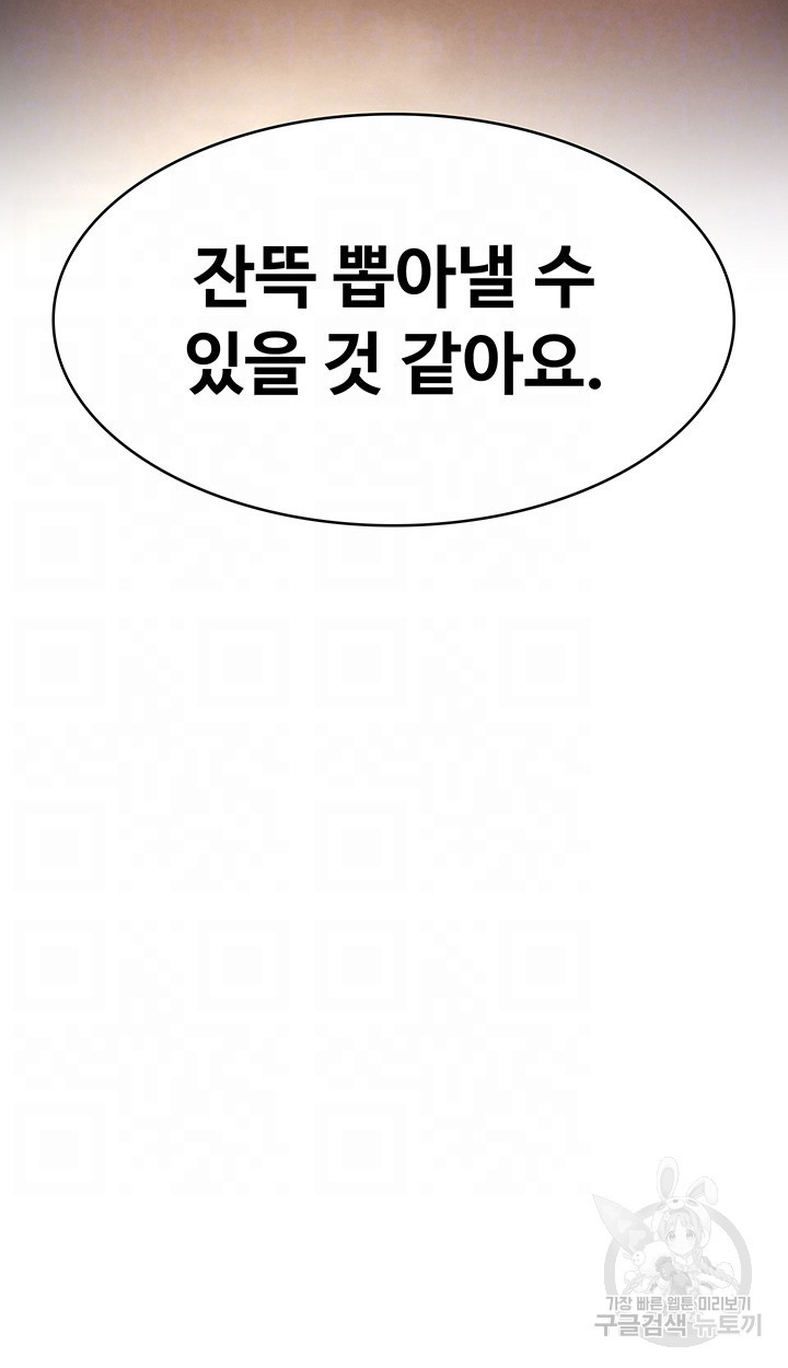 엔딩 직전 마왕에게 매수 당했다 32화 - 웹툰 이미지 4