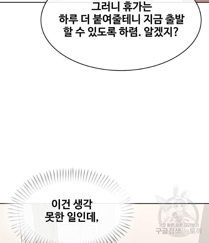 취사병 전설이 되다 229화 - 웹툰 이미지 125