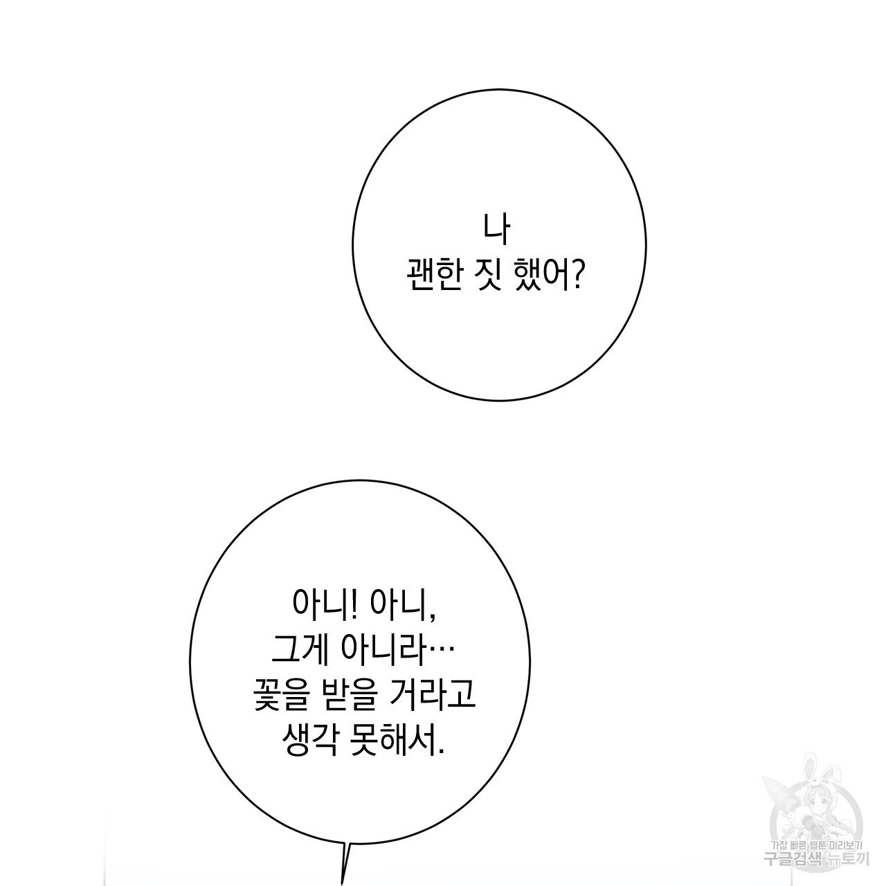 홈파이브 60화 - 웹툰 이미지 26