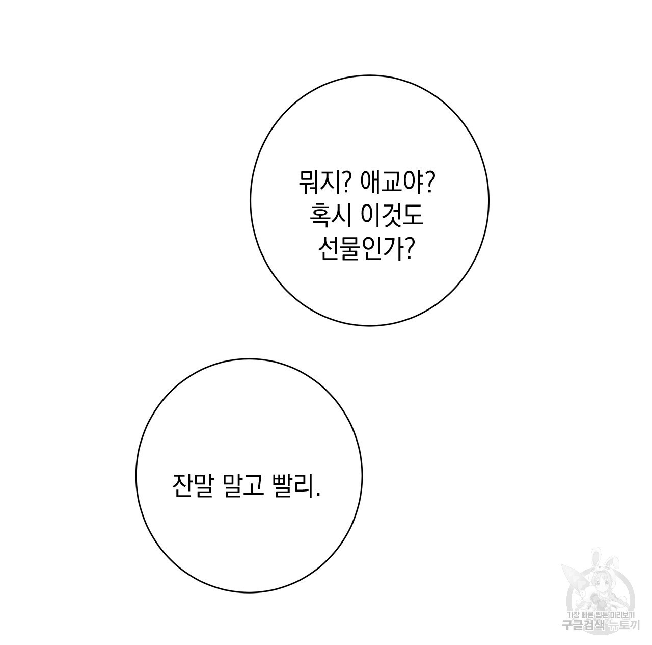 홈파이브 60화 - 웹툰 이미지 38