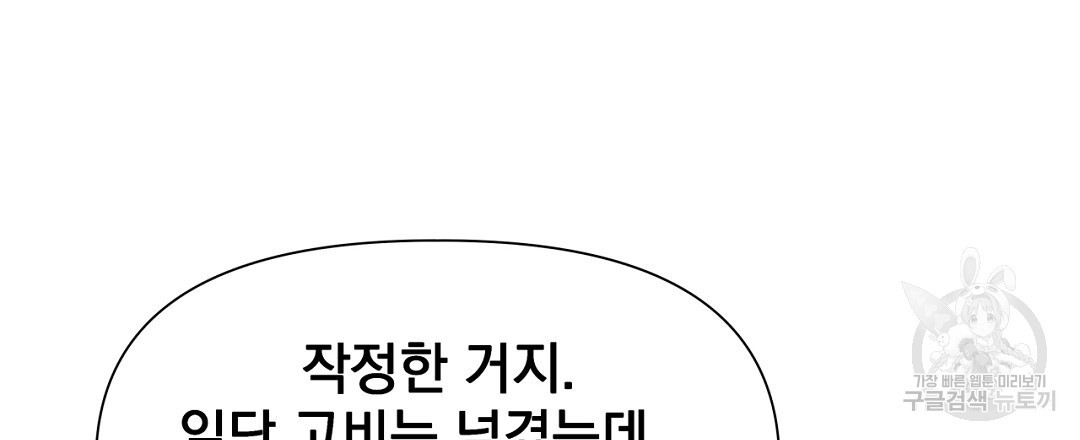 맥거핀 21화 - 웹툰 이미지 78