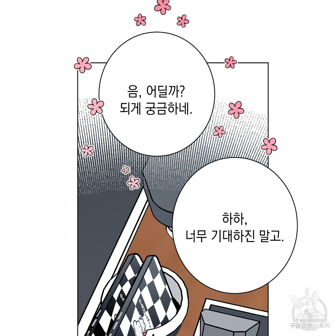 홈파이브 60화 - 웹툰 이미지 87