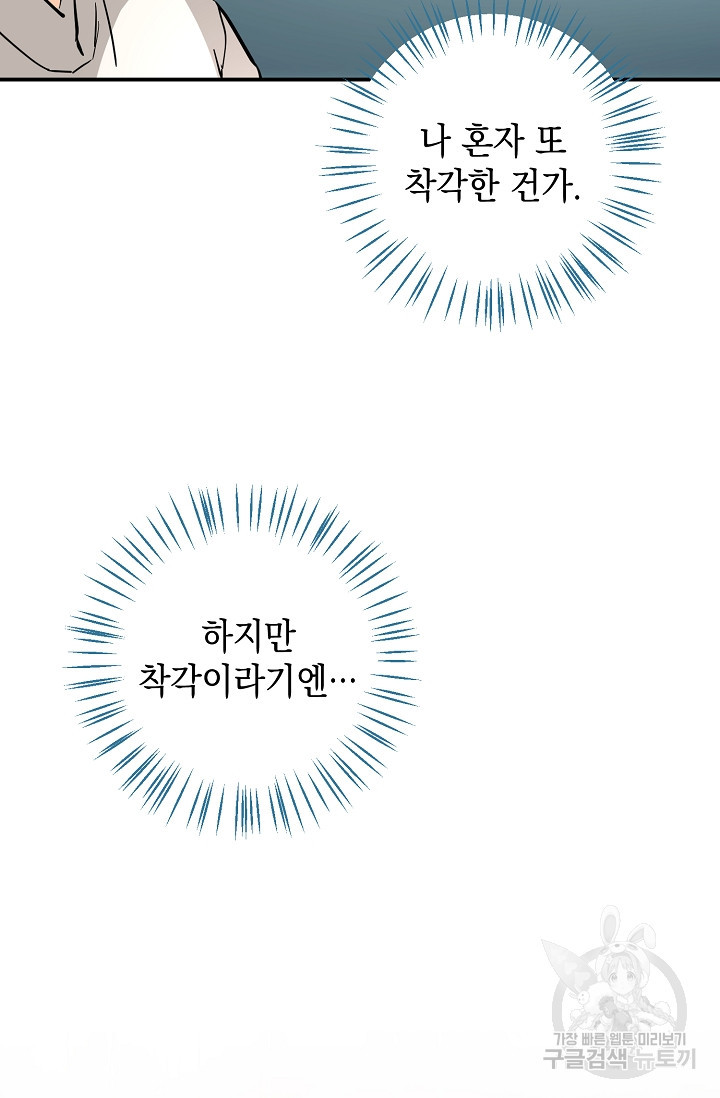 파핑 캔디 45화 - 웹툰 이미지 59