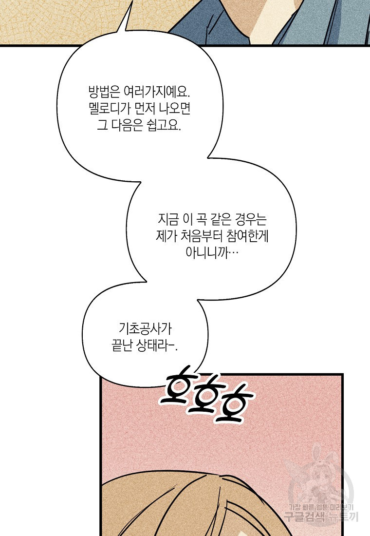 딥 쓰롯 43화 - 웹툰 이미지 70