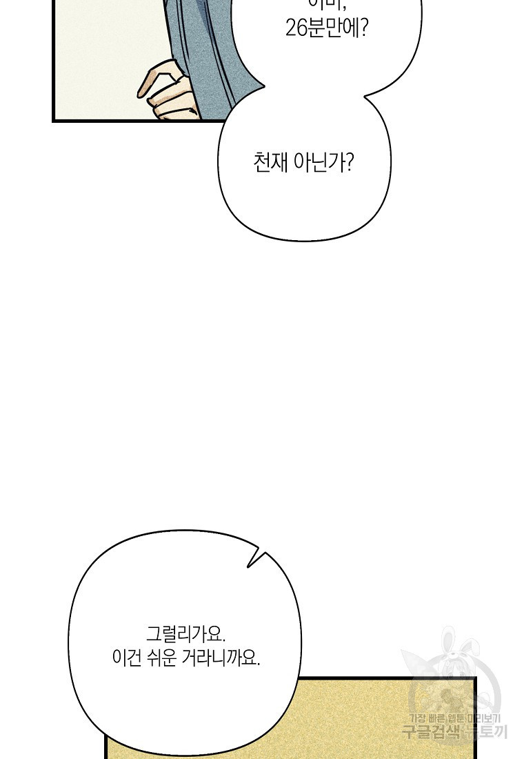 딥 쓰롯 43화 - 웹툰 이미지 73