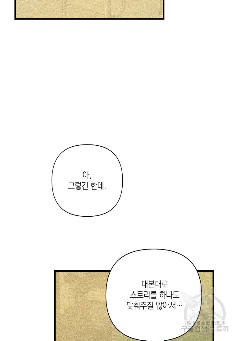 딥 쓰롯 43화 - 웹툰 이미지 77