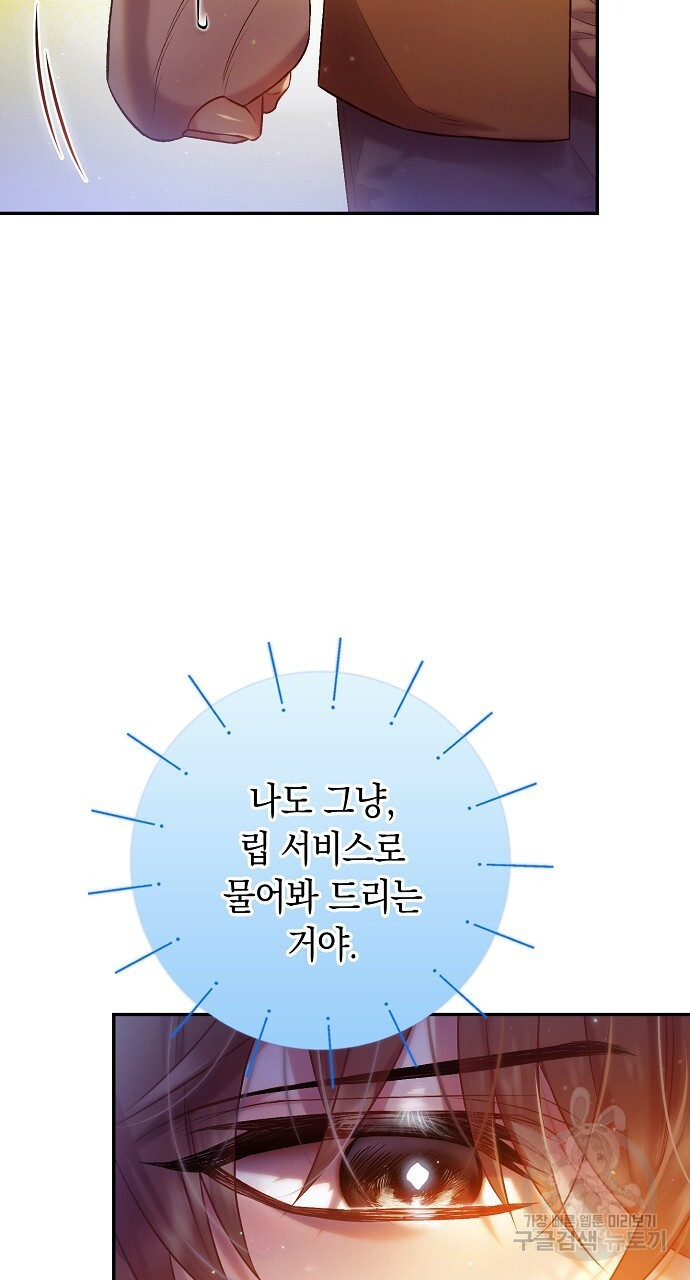 슈가레인 33화 - 웹툰 이미지 5