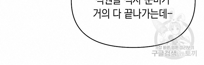 슈가레인 33화 - 웹툰 이미지 18