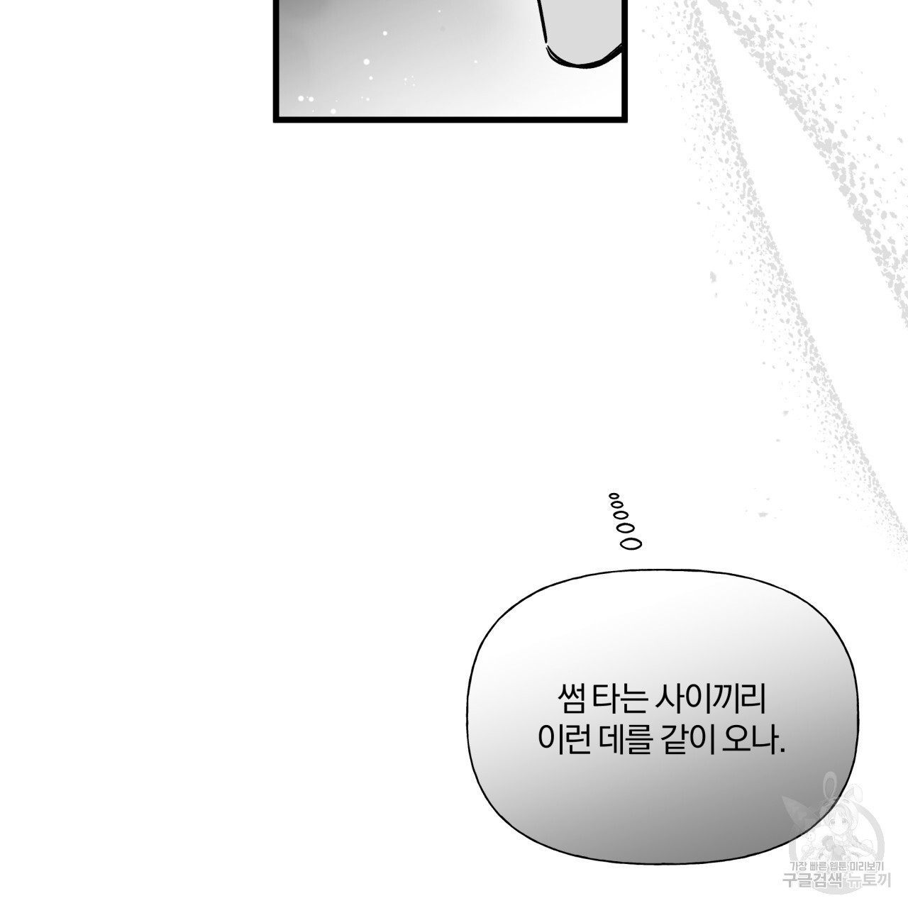 경우의 수 8화 - 웹툰 이미지 118