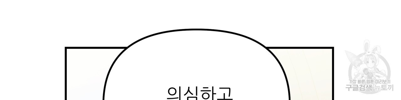 그래서 나는 죽었을까 29화 - 웹툰 이미지 12