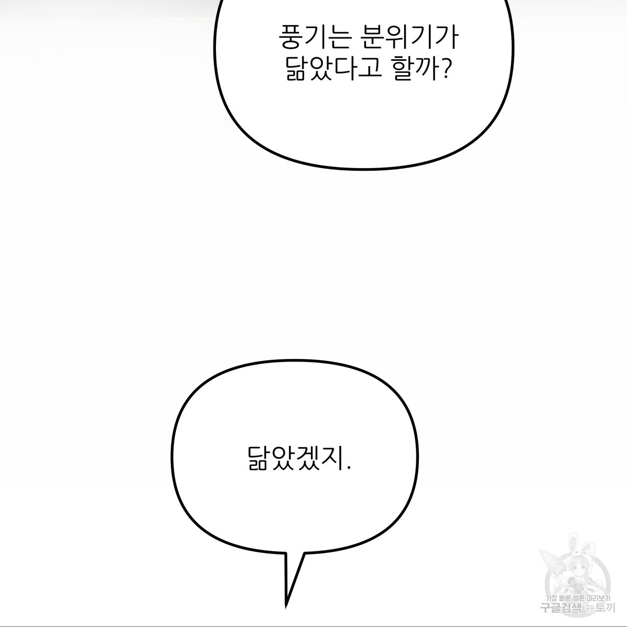 그래서 나는 죽었을까 29화 - 웹툰 이미지 73