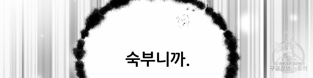 그래서 나는 죽었을까 29화 - 웹툰 이미지 78