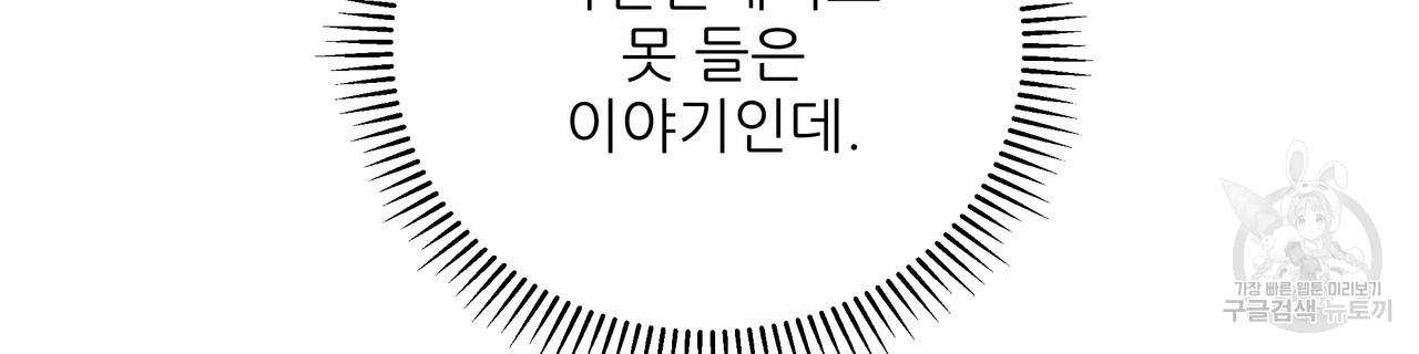 그래서 나는 죽었을까 29화 - 웹툰 이미지 88