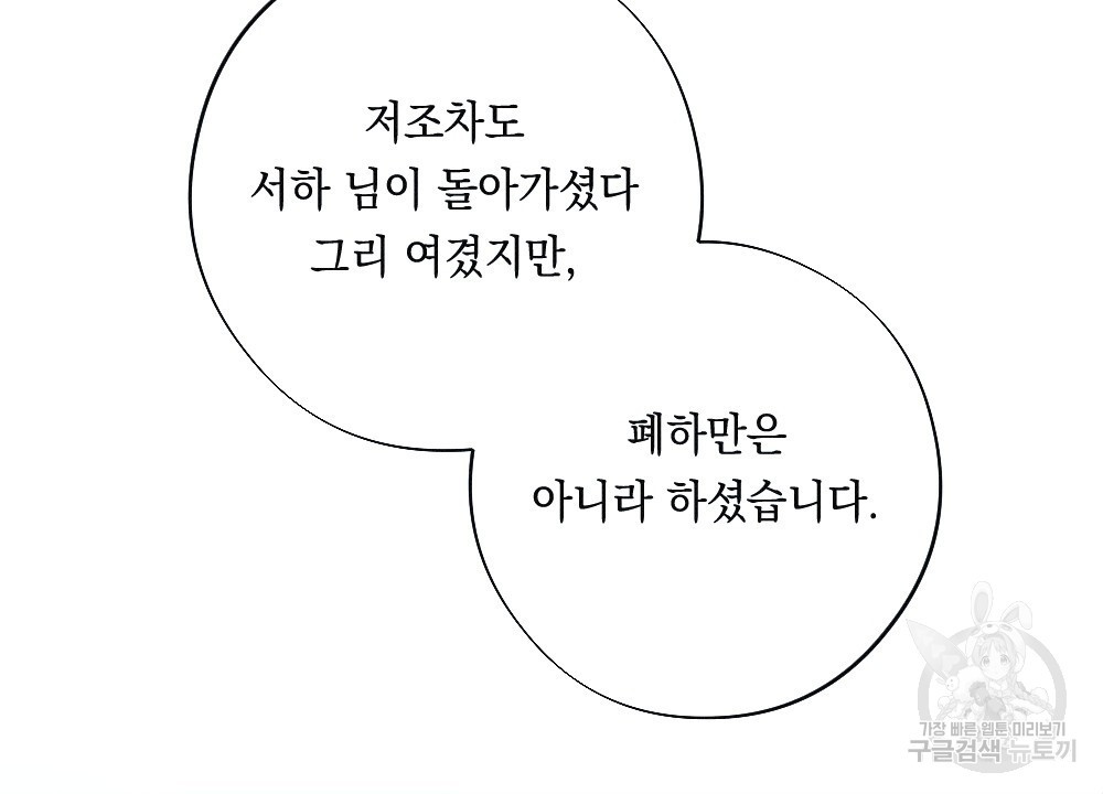 애별리고 45화 - 웹툰 이미지 2