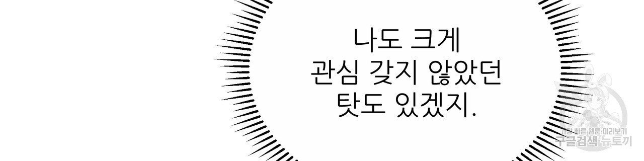 그래서 나는 죽었을까 29화 - 웹툰 이미지 182