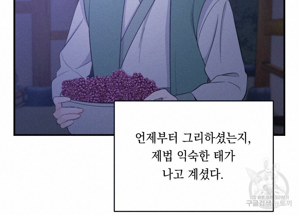 애별리고 45화 - 웹툰 이미지 40