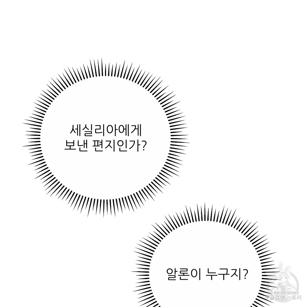 그래서 나는 죽었을까 29화 - 웹툰 이미지 221