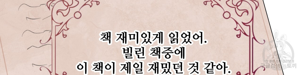 그래서 나는 죽었을까 29화 - 웹툰 이미지 226