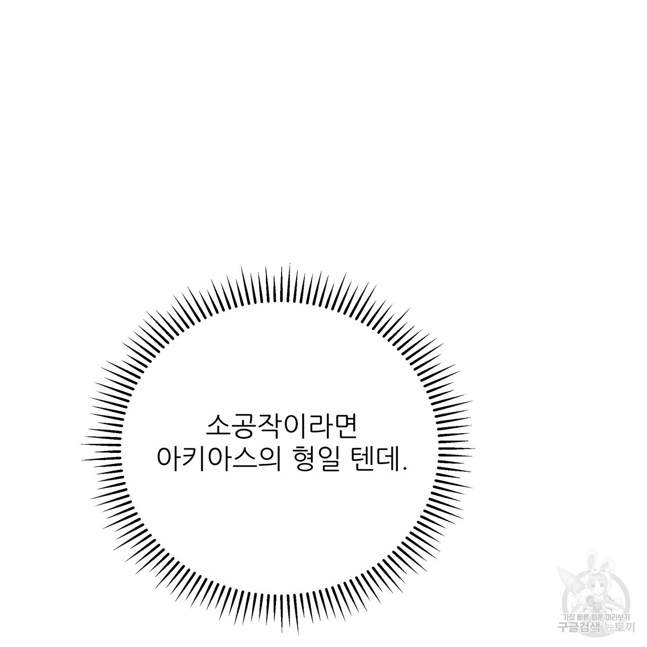 그래서 나는 죽었을까 29화 - 웹툰 이미지 239