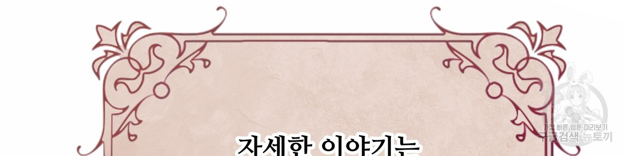 그래서 나는 죽었을까 29화 - 웹툰 이미지 242