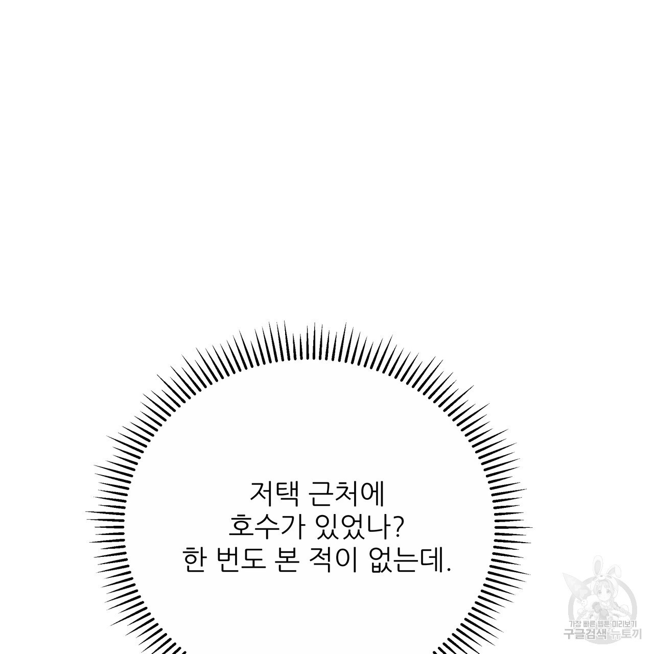 그래서 나는 죽었을까 29화 - 웹툰 이미지 255