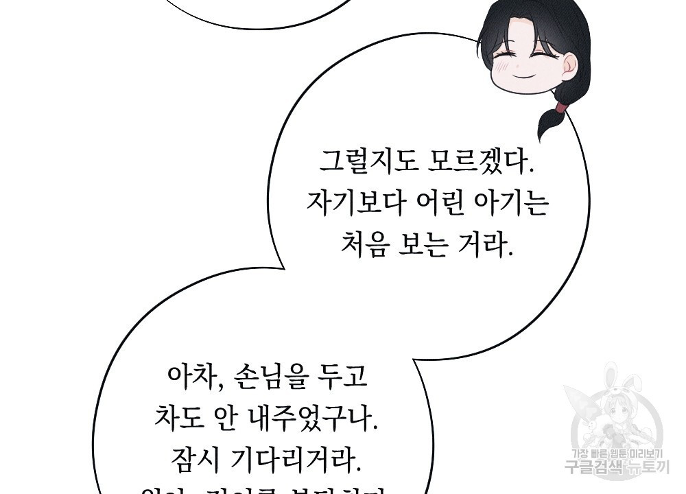 애별리고 45화 - 웹툰 이미지 88