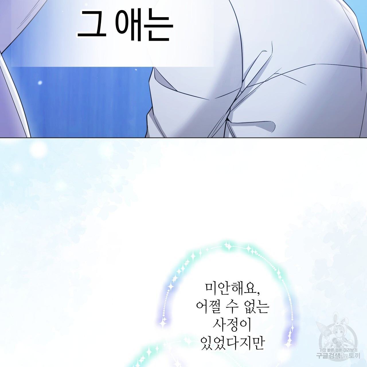 다음의 폭군 중 친아빠를 고르시오 100화(완결) - 웹툰 이미지 76