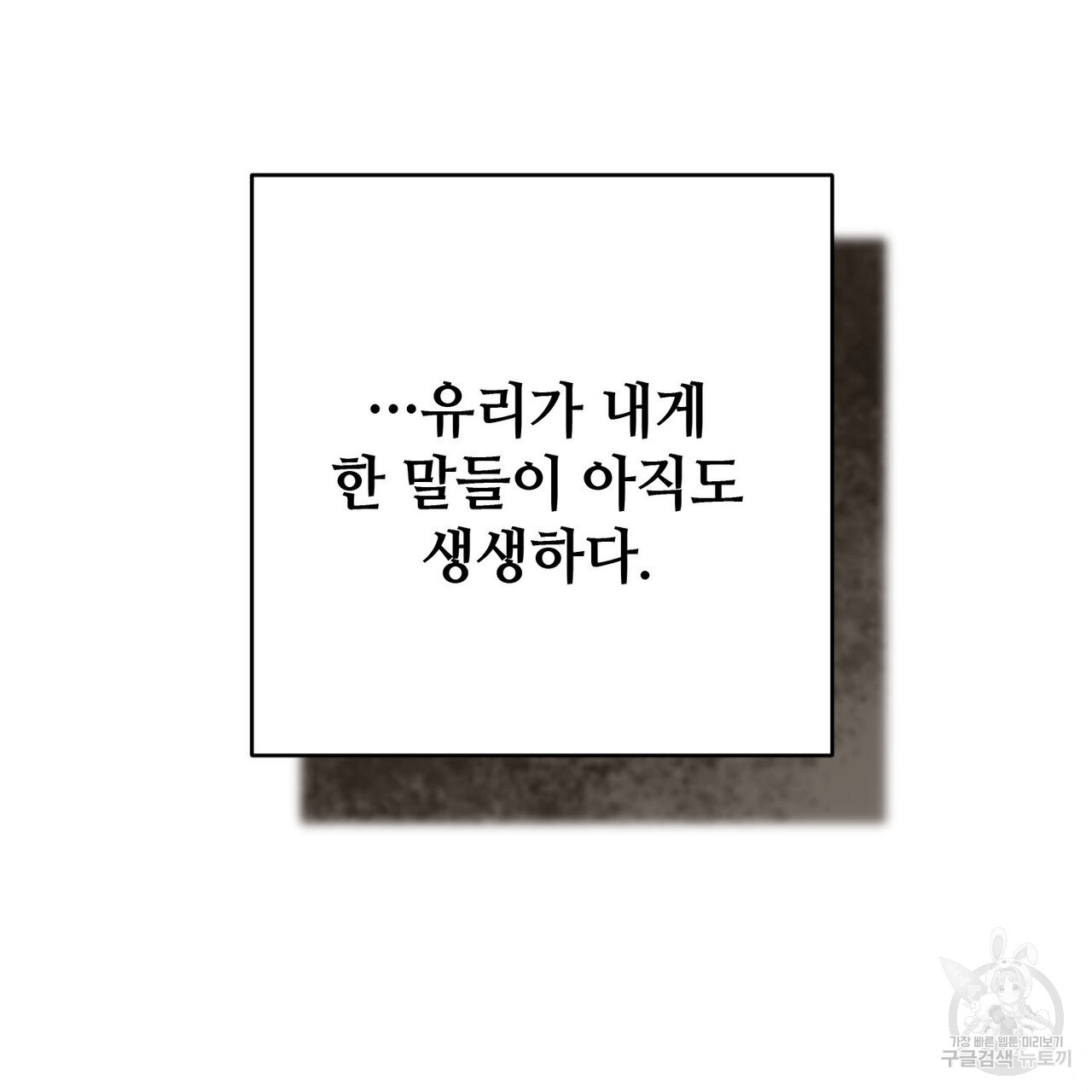 나의 그대는 악마 38화 - 웹툰 이미지 23