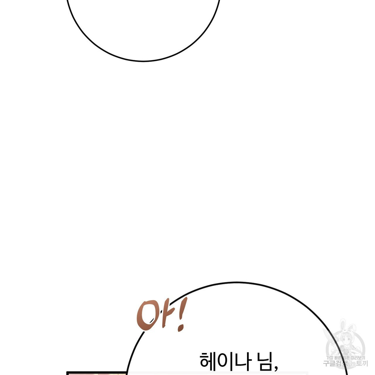 나의 그대는 악마 38화 - 웹툰 이미지 112