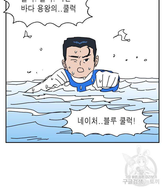 네이처맨 17화 - 웹툰 이미지 41