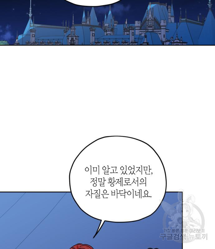 남편을 만렙으로 키우려 합니다 106화 - 웹툰 이미지 32