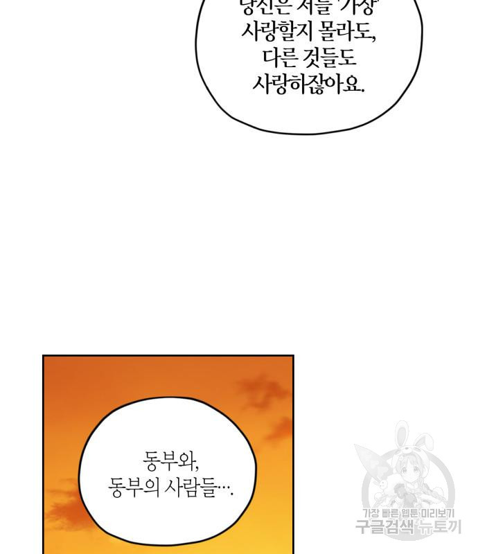 남편을 만렙으로 키우려 합니다 106화 - 웹툰 이미지 38