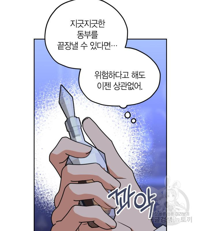 남편을 만렙으로 키우려 합니다 106화 - 웹툰 이미지 75