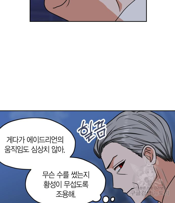 남편을 만렙으로 키우려 합니다 106화 - 웹툰 이미지 76