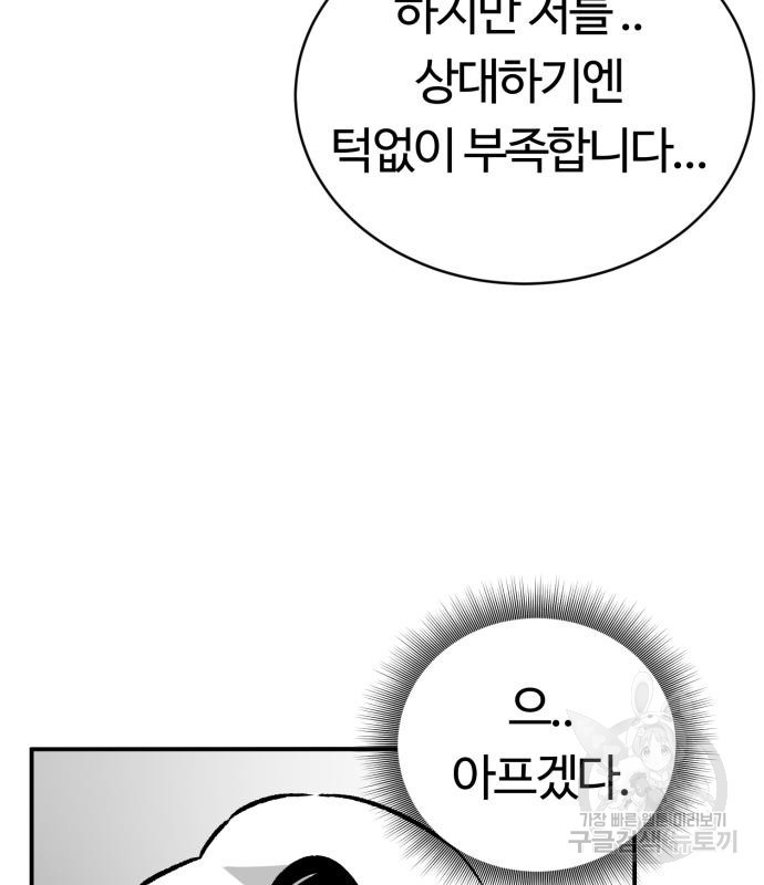 망치하르방 12화 - 웹툰 이미지 33