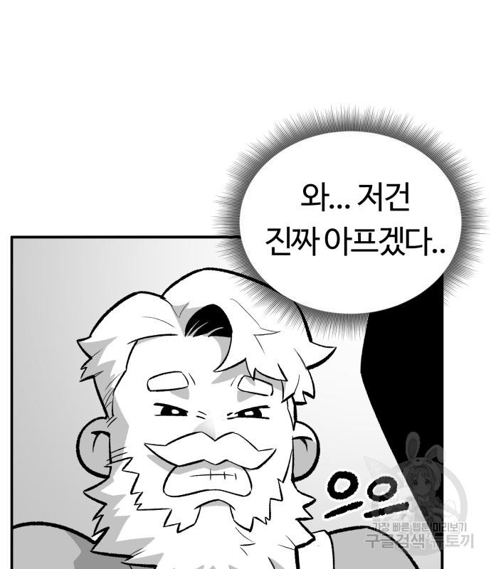 망치하르방 12화 - 웹툰 이미지 67