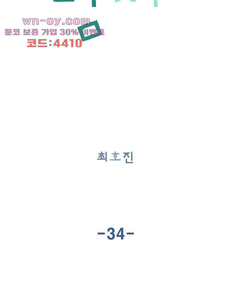 인기 있는 남자 34화 - 웹툰 이미지 2