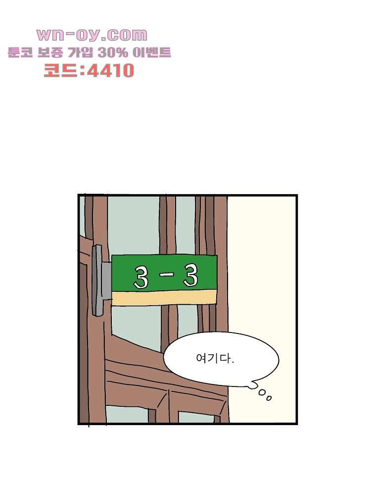 인기 있는 남자 34화 - 웹툰 이미지 3