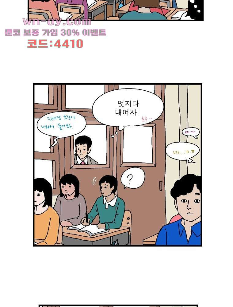 인기 있는 남자 34화 - 웹툰 이미지 6