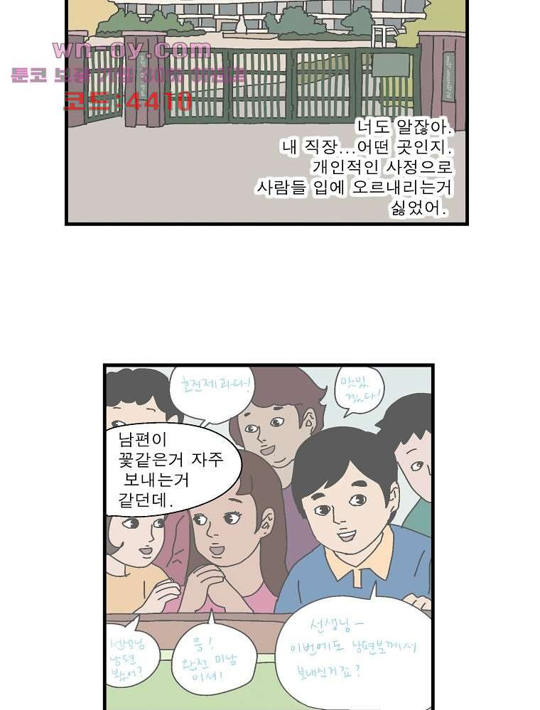 인기 있는 남자 34화 - 웹툰 이미지 37