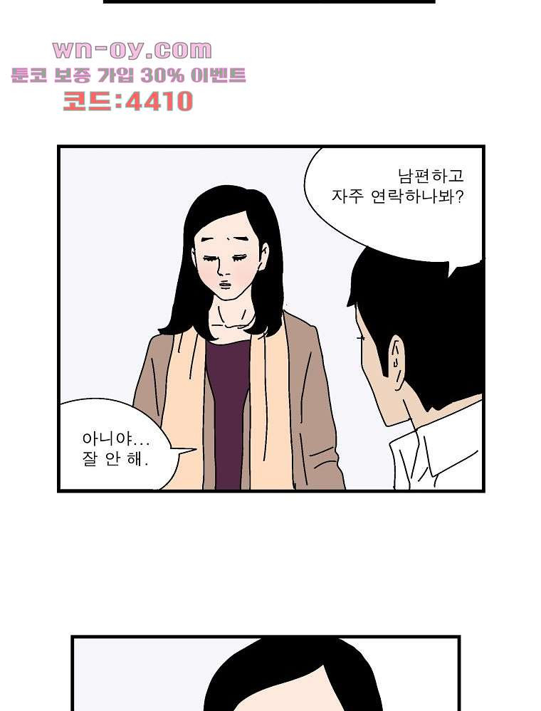 인기 있는 남자 34화 - 웹툰 이미지 38