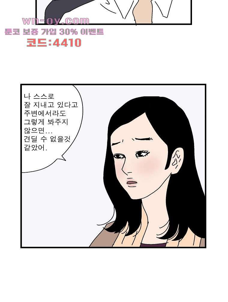 인기 있는 남자 34화 - 웹툰 이미지 40