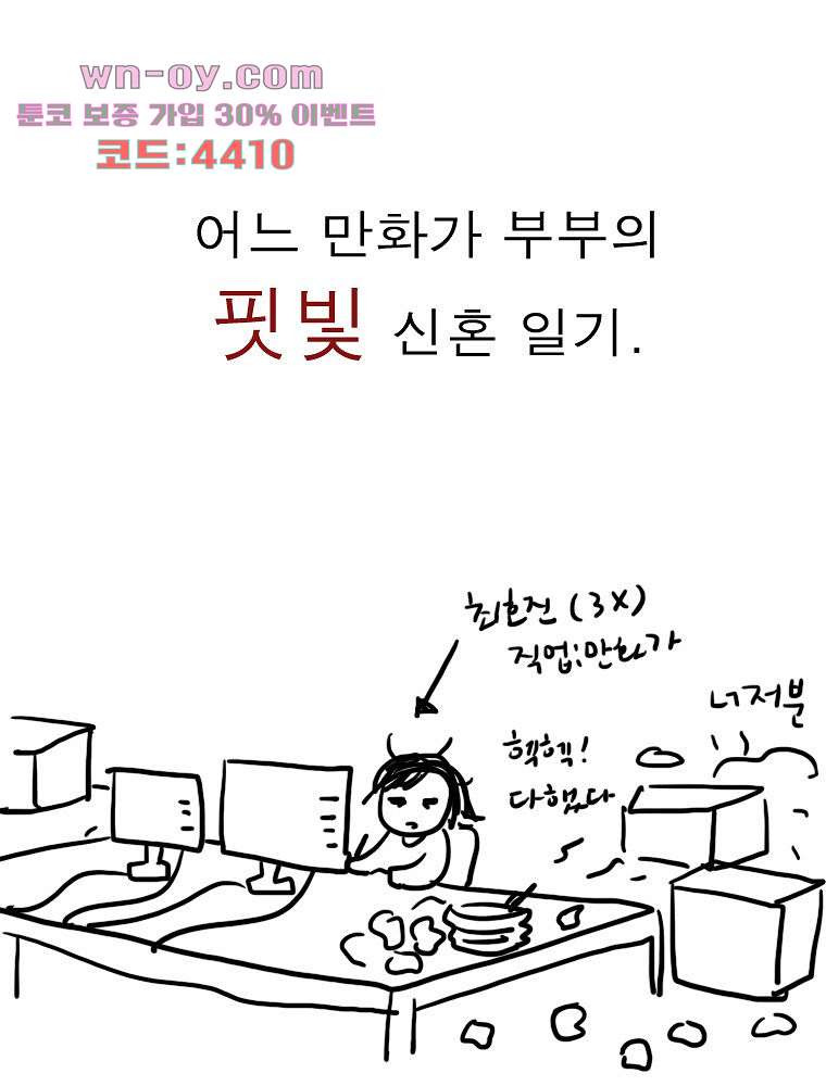 인기 있는 남자 34화 - 웹툰 이미지 45