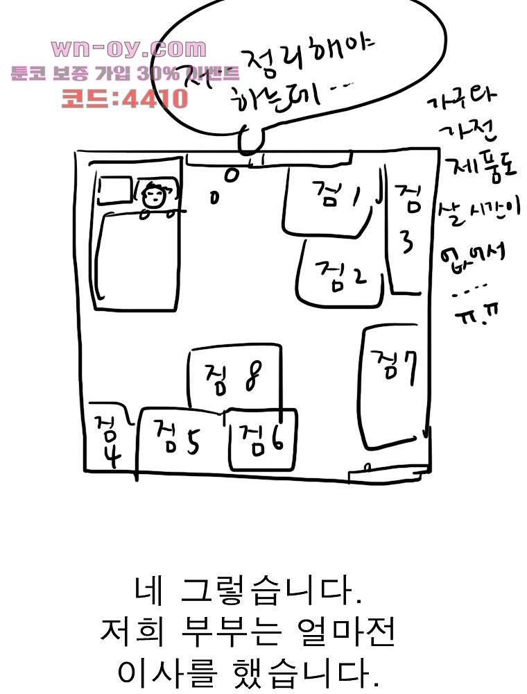 인기 있는 남자 34화 - 웹툰 이미지 49