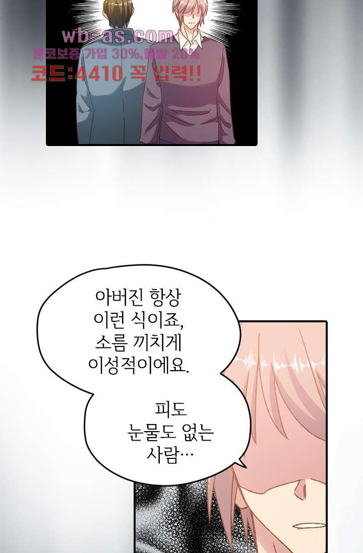 괜찮아! 골드미스 88화 - 웹툰 이미지 9