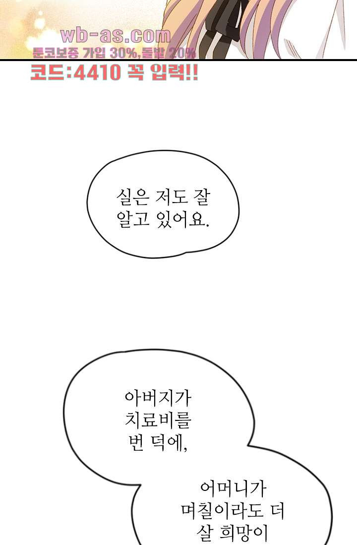 괜찮아! 골드미스 88화 - 웹툰 이미지 15