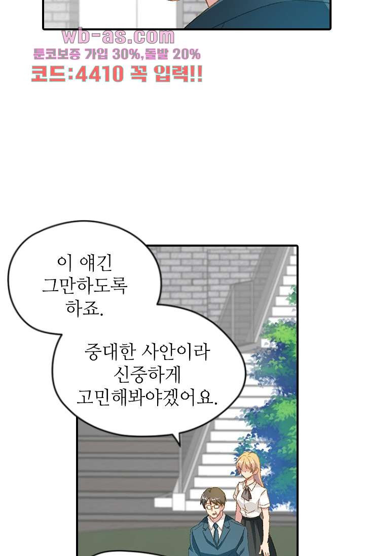 괜찮아! 골드미스 88화 - 웹툰 이미지 40