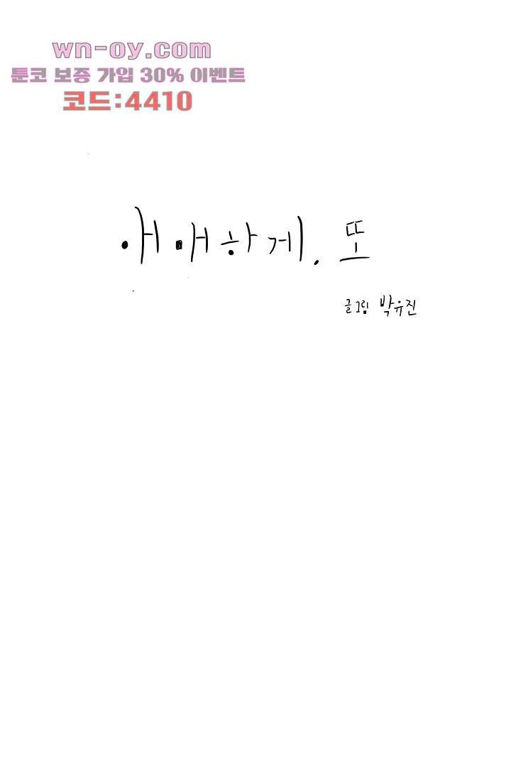 애매하게 또 47화 - 웹툰 이미지 6