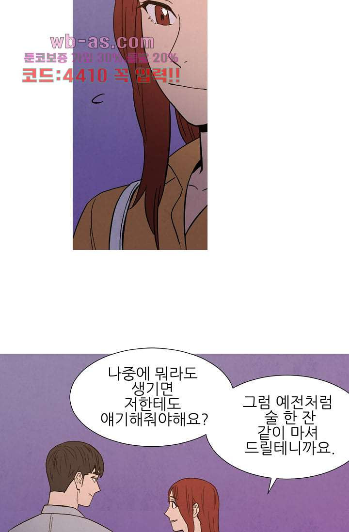 애완견의 법칙 3부 28화 - 웹툰 이미지 29