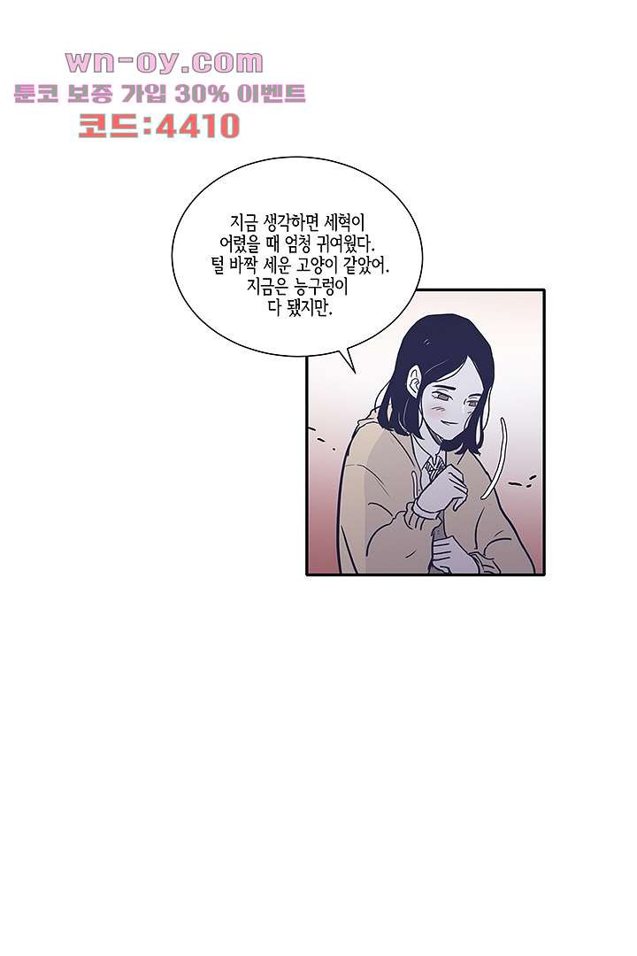 애매하게 또 47화 - 웹툰 이미지 53